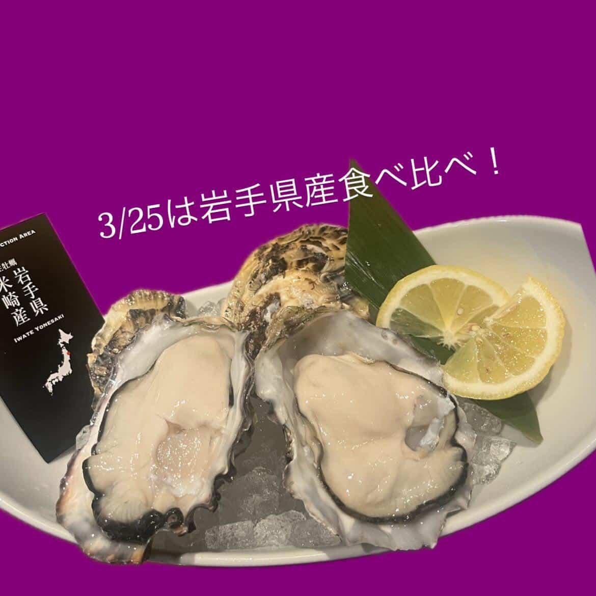 【3/25は食べ比べがおすすめ！】牡蠣/生牡蠣/静岡駅/静岡/ランチ/ディナー/昼呑み/地産地消/駐車場/ワイン/送別会…
