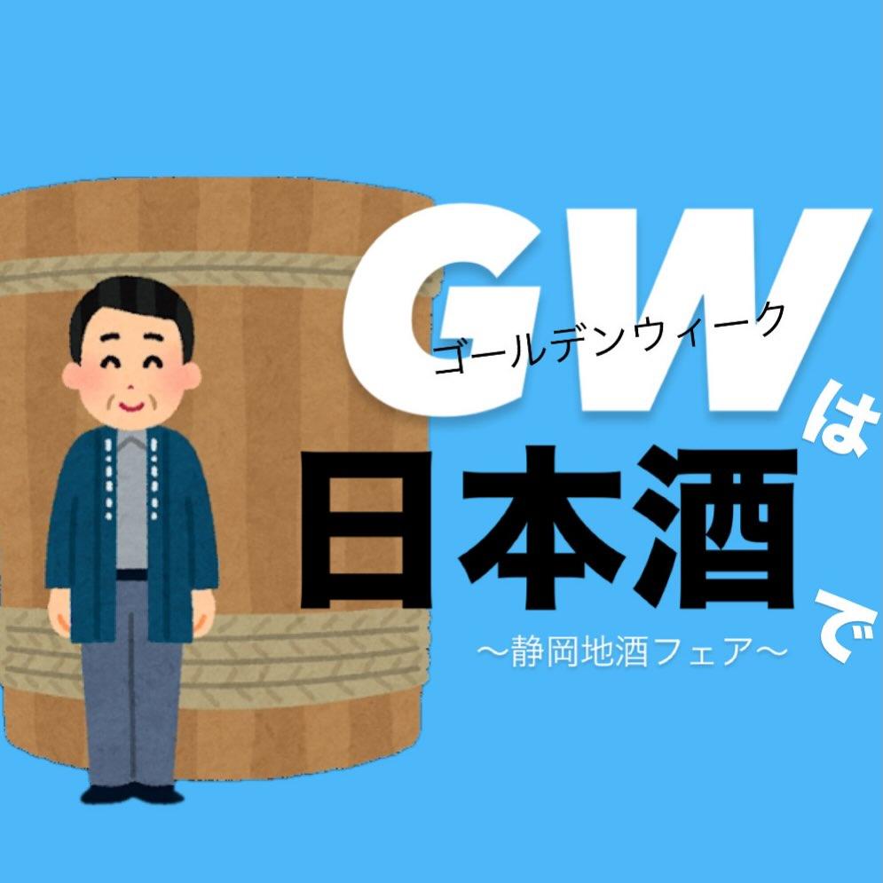 【静岡は日本酒day！当店も日本酒取扱あります！】牡蠣/生牡蠣/静岡駅/静岡/ランチ/ディナー/昼呑み/地産地消/駐車場…