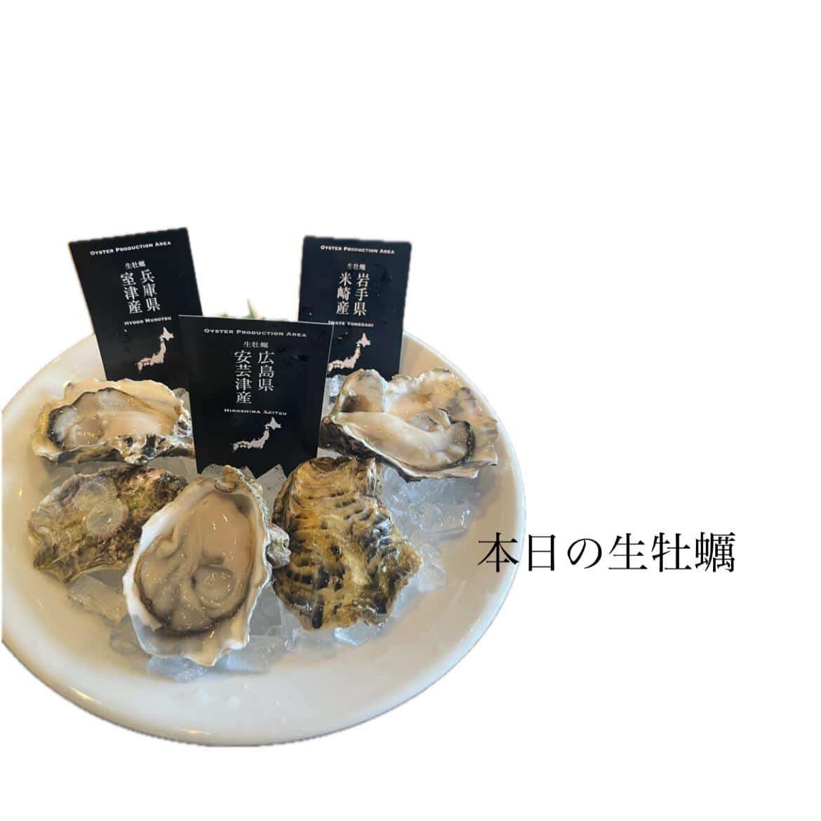 【本日の生牡蠣】