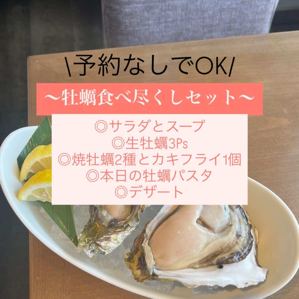 【No 1牡蠣食べ尽くしセット¥4070】牡蠣/生牡蠣/静岡駅/静岡/ランチ/ディナー/昼呑み/駐車場/ワイン/夜景ディ…