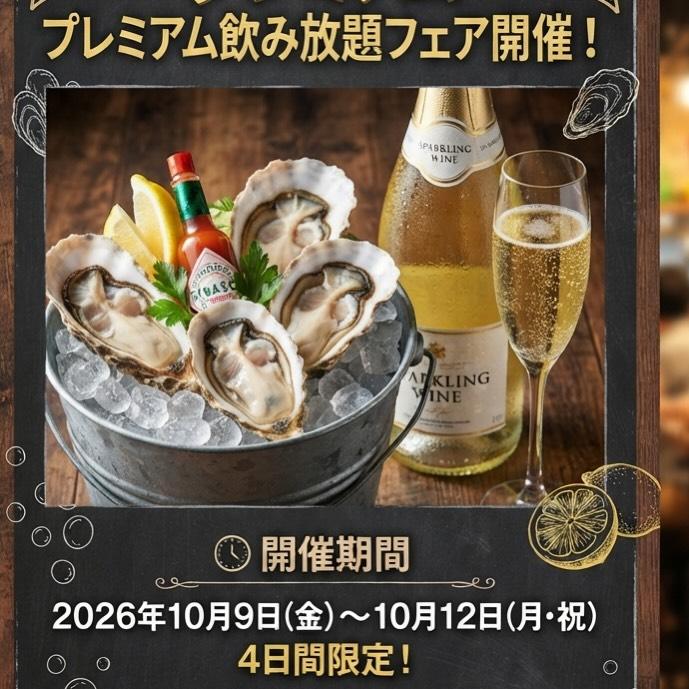 【10/9〜10/12限定】